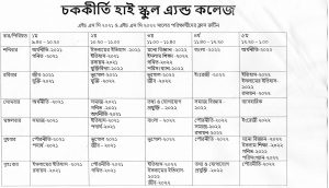 ক্লাস রুটিন